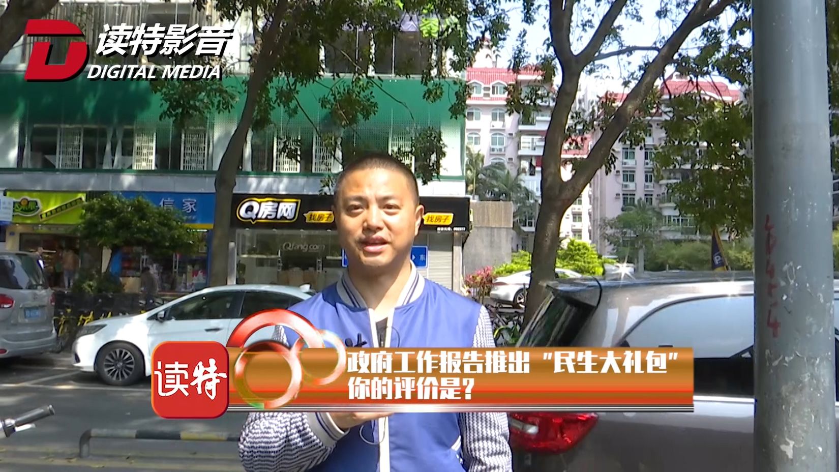 新闻路上说说说|政府工作报告送出