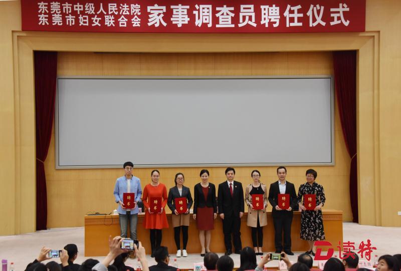 妥善化解家事纠纷，东莞首批家事调查员将“持证上岗”
