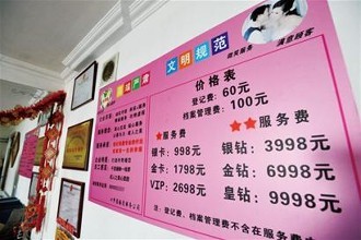 网络高价婚介暗藏“温柔陷阱”