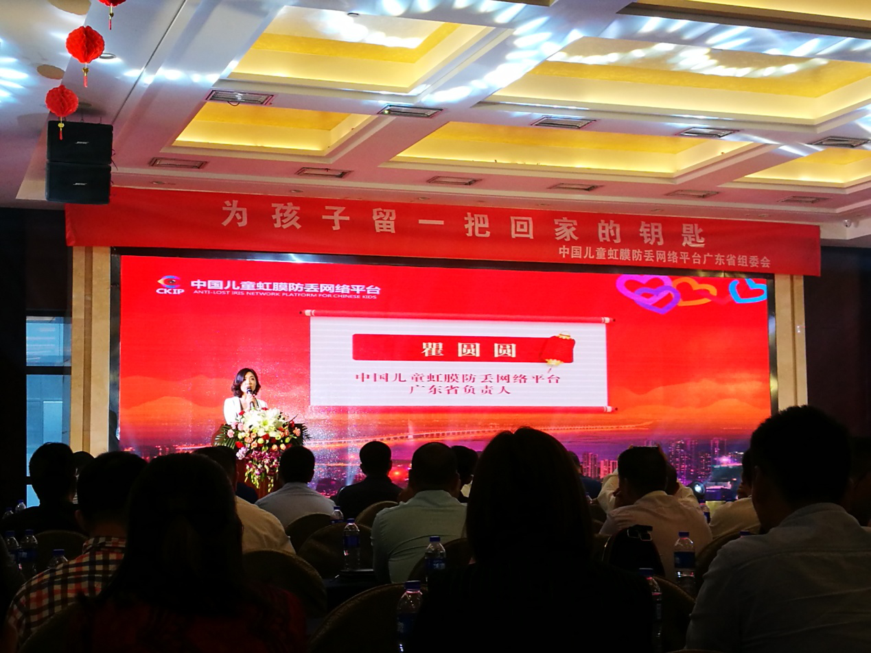 中国儿童虹膜防丢网络平台进入广东