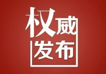 十三届全国人大一次会议主席团举行第一次会议