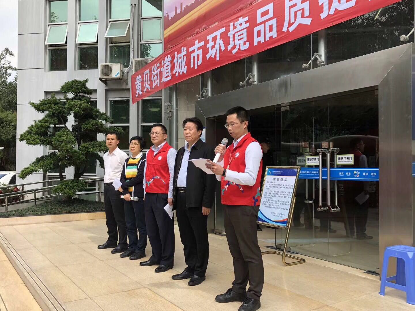 打造高品质城区 黄贝街道召开“环境品质提升行动誓师大会” 