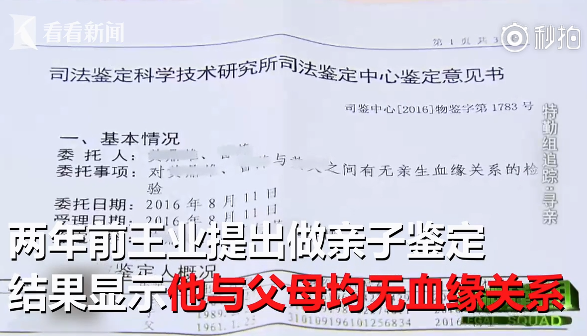 养了28年发现抱错了 百个疑似家庭或将陷入纠结