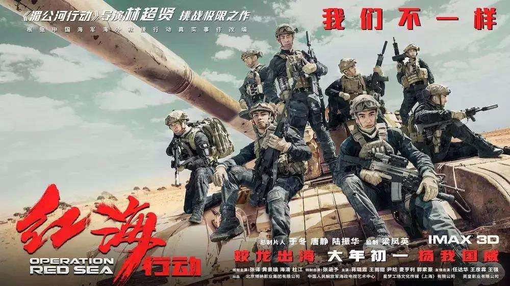 《红海行动》票房破33.94亿 成中国电影票房总榜亚军