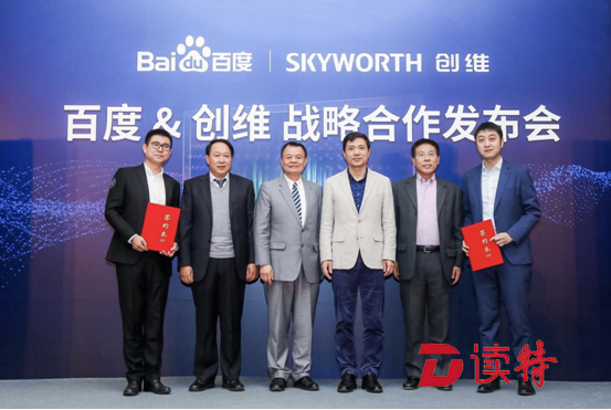 创维百度战略联手：用人工智能抢占智慧家庭风口  