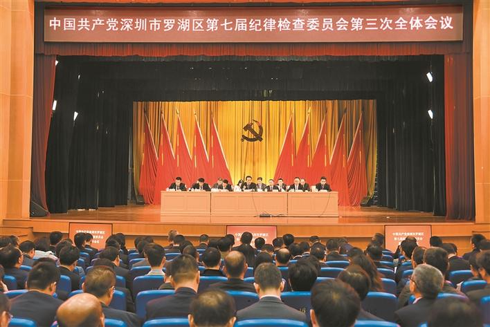 迈上新征程完成新使命  开创罗湖全面从严治党新局面