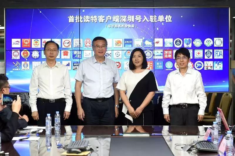 两周年大动作！读特深圳号开通，首批60家单位入驻