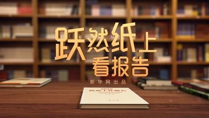 @ 所有人，别眨眼！这里有一份会“动”的报告