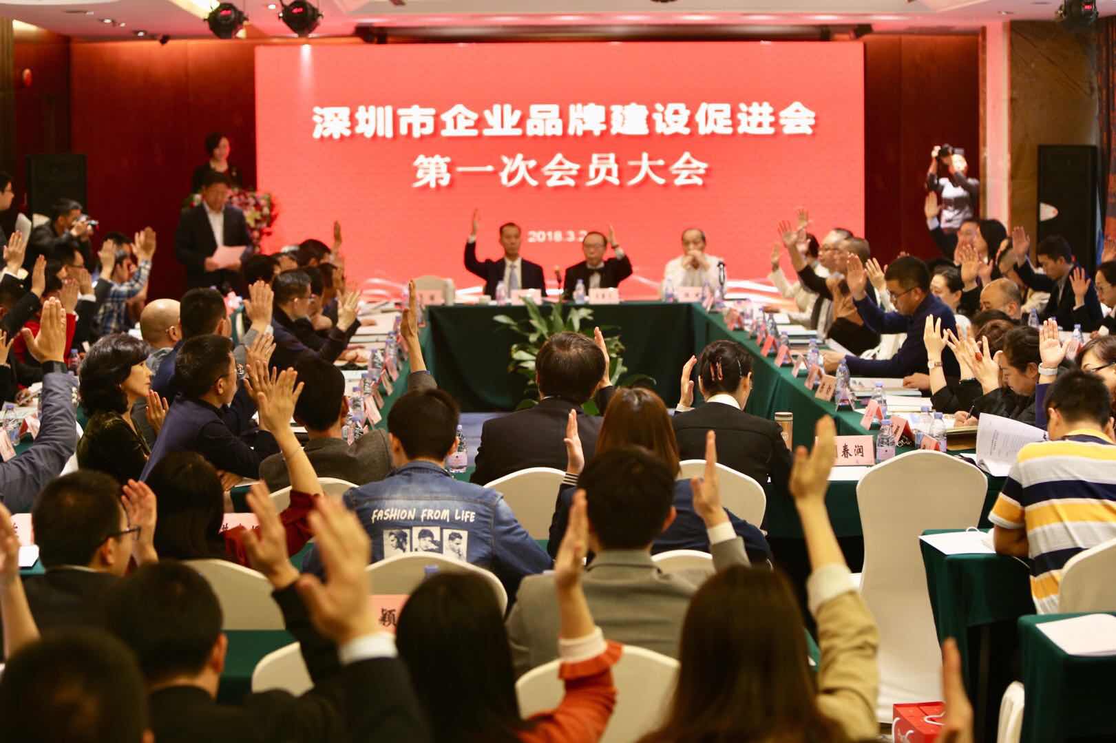 深圳市企业品牌建设促进会成立 首批会员单位109家