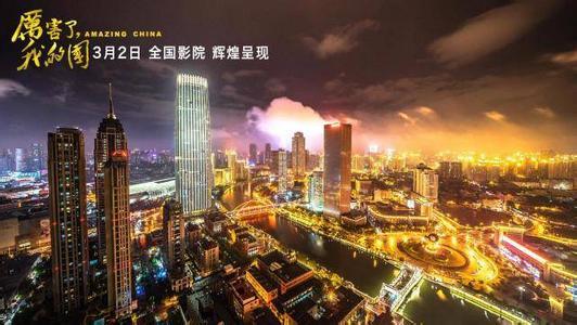 获多位部长点赞!《厉害了,我的国》幕后的故事