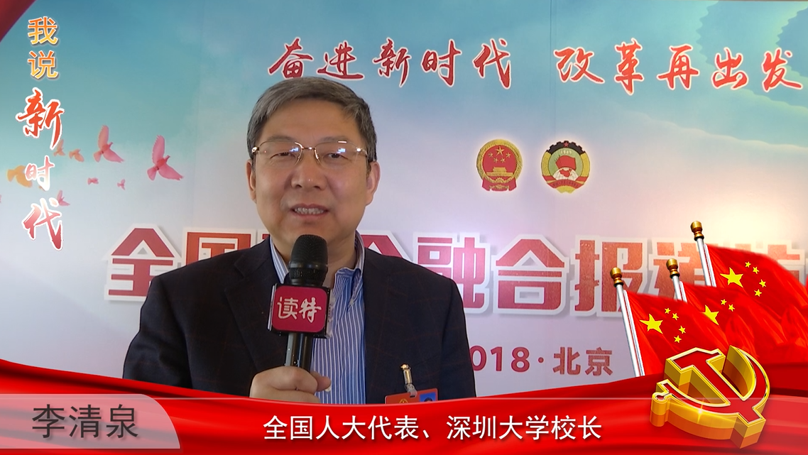 视频｜【全国两会特别策划】我说新时代