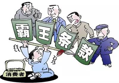 这些都是“霸王条款”！遇到打12315投诉！