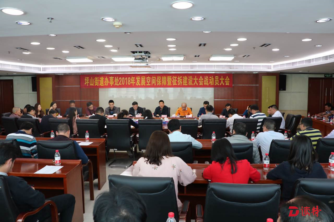 真抓实干！坪山街道全力推进土地整备工作再创佳绩