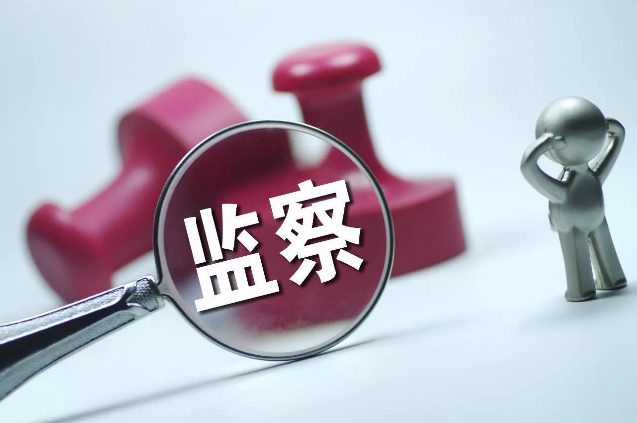 ​关于《中华人民共和国监察法（草案）》的说明