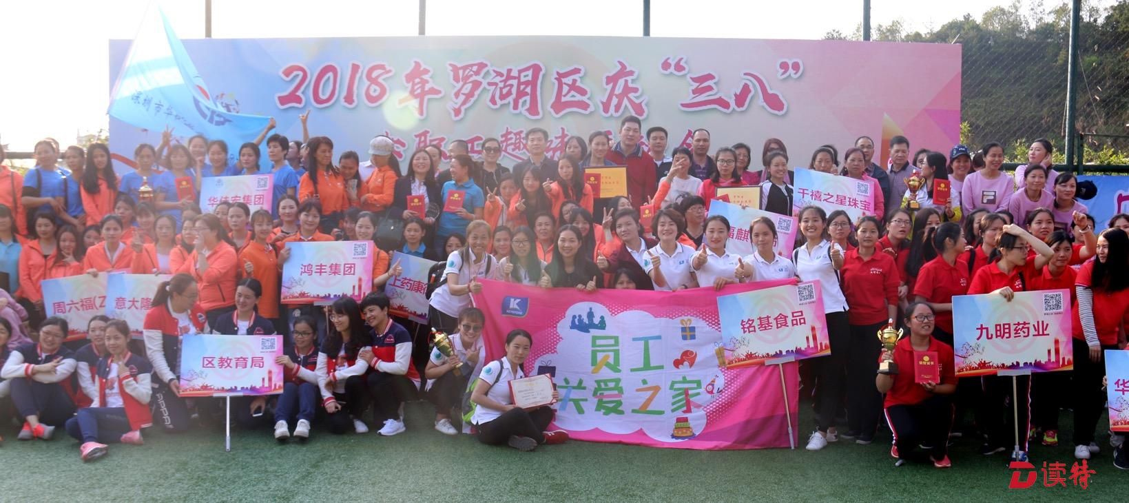 罗湖举办庆“三八”女职工趣味运动会