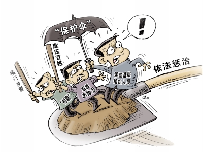 省纪委通报4起涉黑涉恶腐败和充当“保护伞”问题典型案例 
