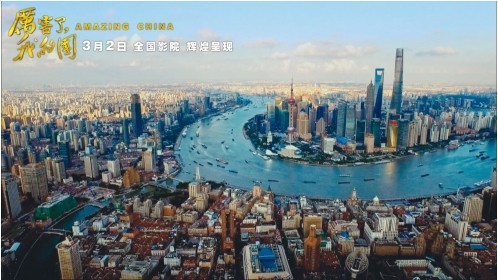 《厉害了，我的国》：“强起来”的新时代主旋律