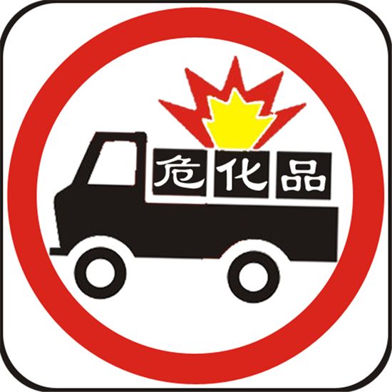 燕罗两天查处两处存放危化品窝点  查扣危化品逾8吨 