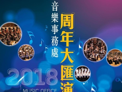 香港将进行音乐周年大汇演