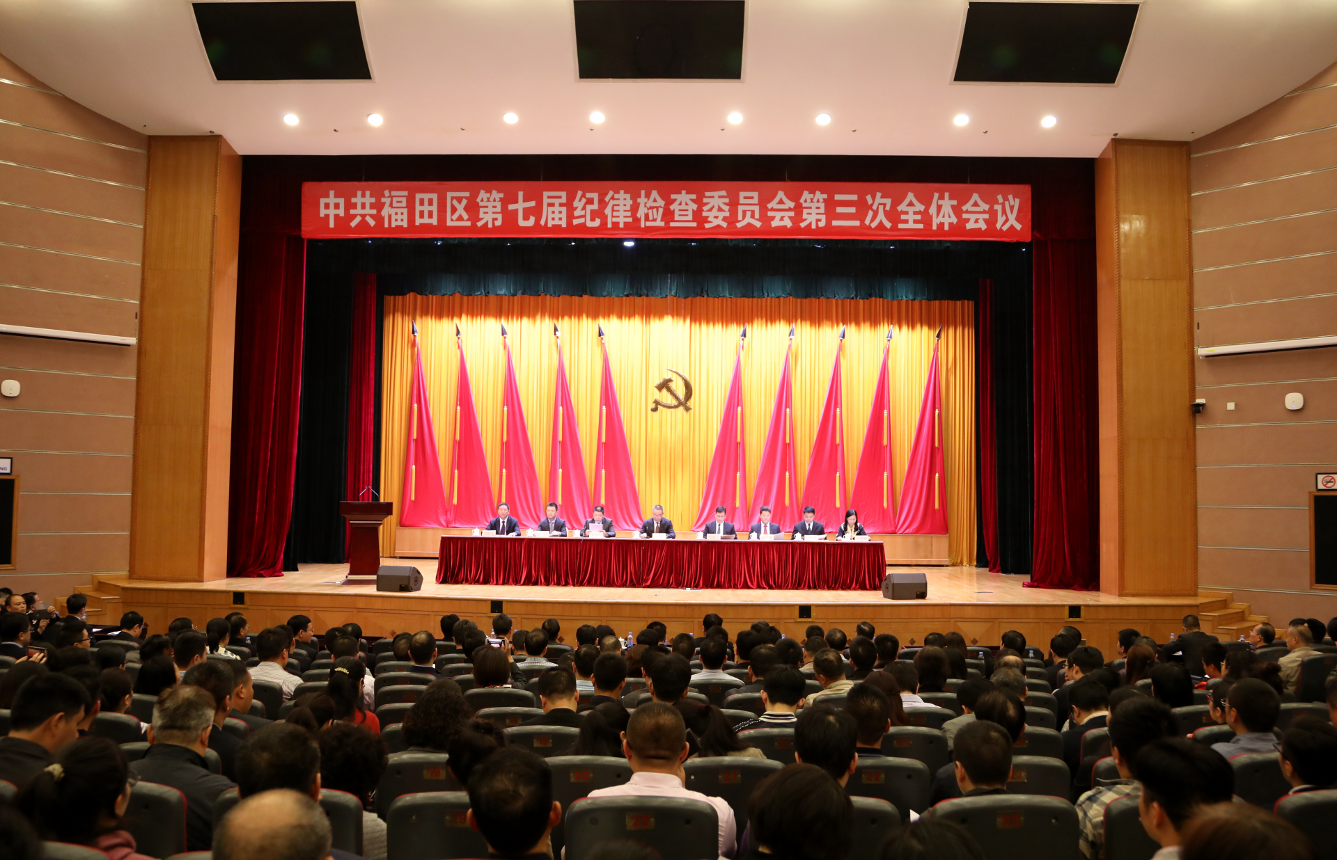 福田区七届纪委三次全会：推动全面从严治党向纵深发展