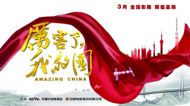 大数据解读《厉害了,我的国》为何红透院线