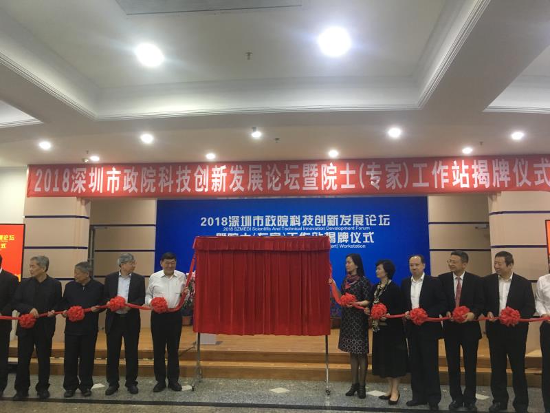 深圳市政院院士（专家）工作站揭牌
