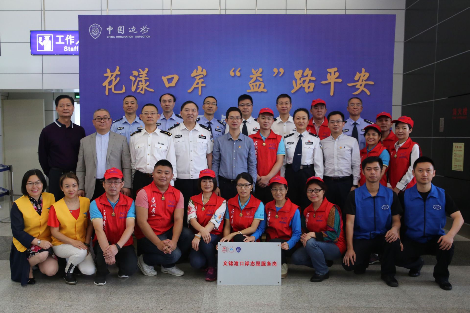 文锦渡边检站举行志愿者活动启动仪式