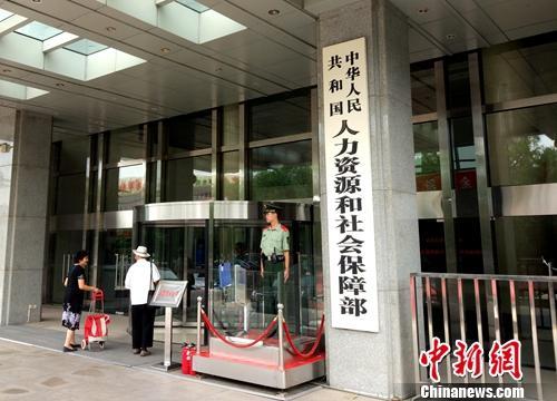 人社部:截至3月底,3066.5亿养老金已到账并开始投资
