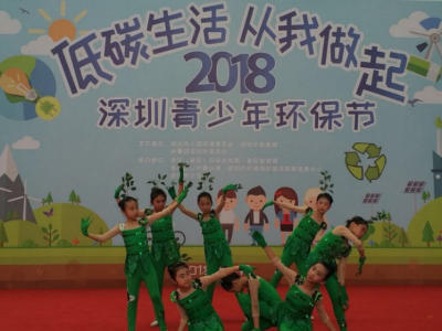 2018年深圳青少年环保节开幕