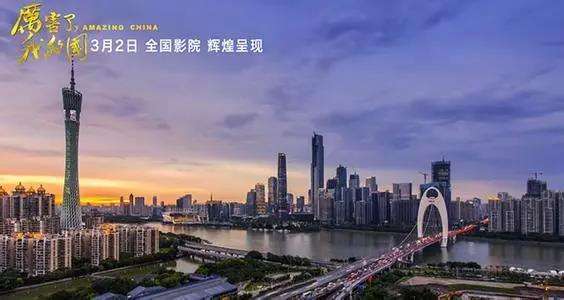 厉害的国 你我的家