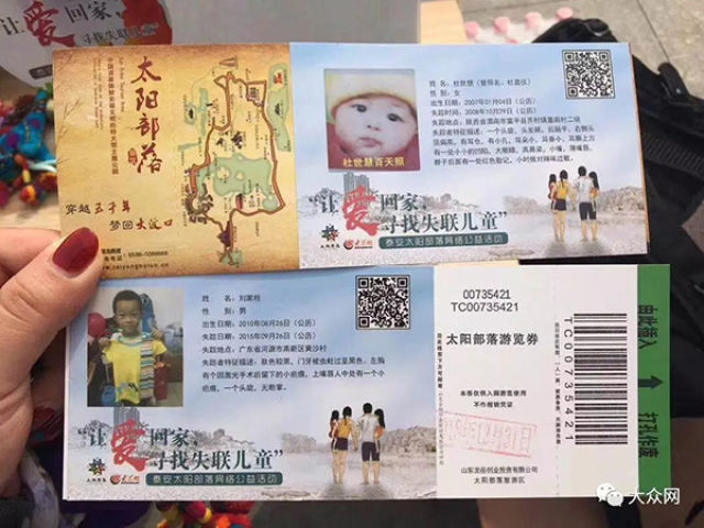 支持吗?景区印10万张寻失联儿童门票 注明特征走失地点