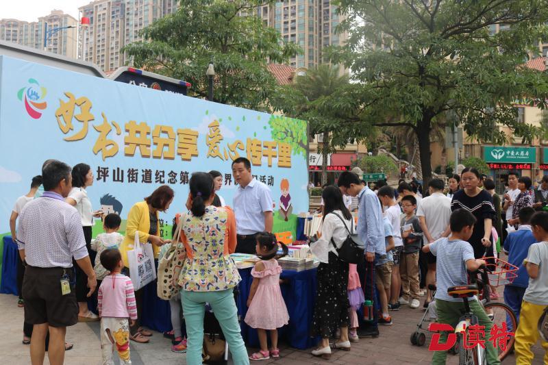 世界读书日，坪山街道是这样做的