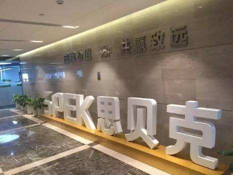 跟党一起创业｜思贝克实现党建和企业发展“双轮驱动” 