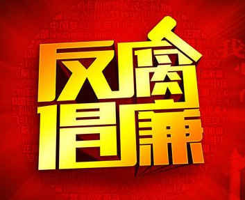 广东省直宣传文化系统党风廉政建设和反腐败工作会议召开