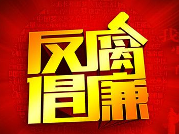广东省直宣传文化系统党风廉政建设和反腐败工作会议召开