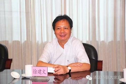 清远市人大常委会副主任徐建文接受纪律审查和监察调查