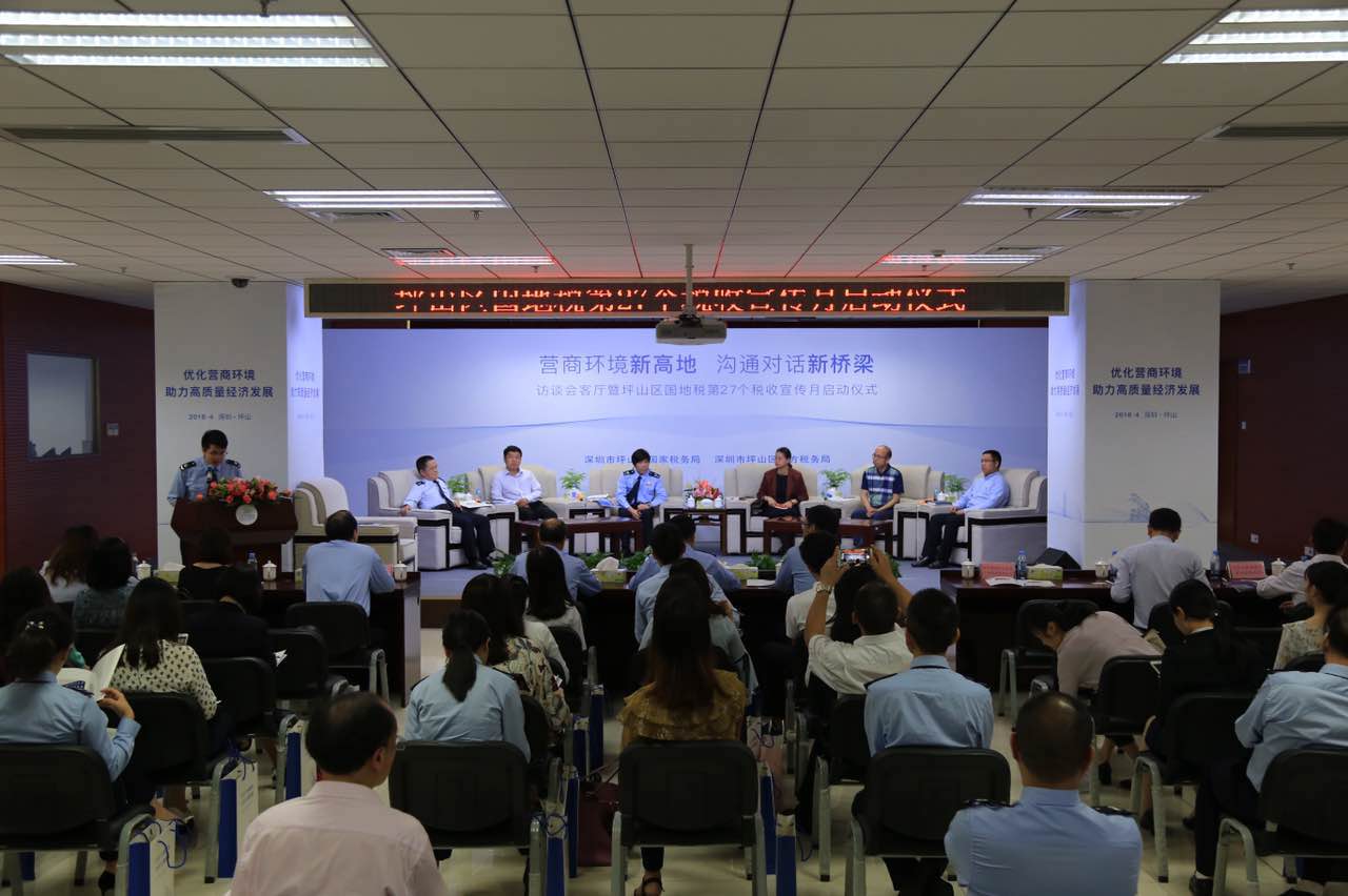 坪山区国地税举办访谈会客厅:政企纵论营商环境