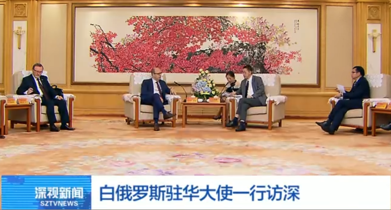 白俄罗斯驻华大使访深