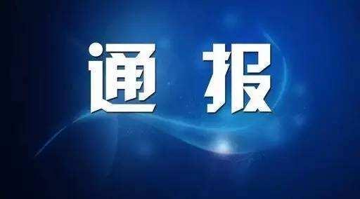 违反会风会纪违规接受他人宴请 省纪委严肃查处