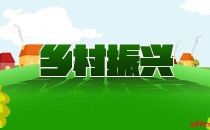 全省乡村振兴工作会议在广州召开