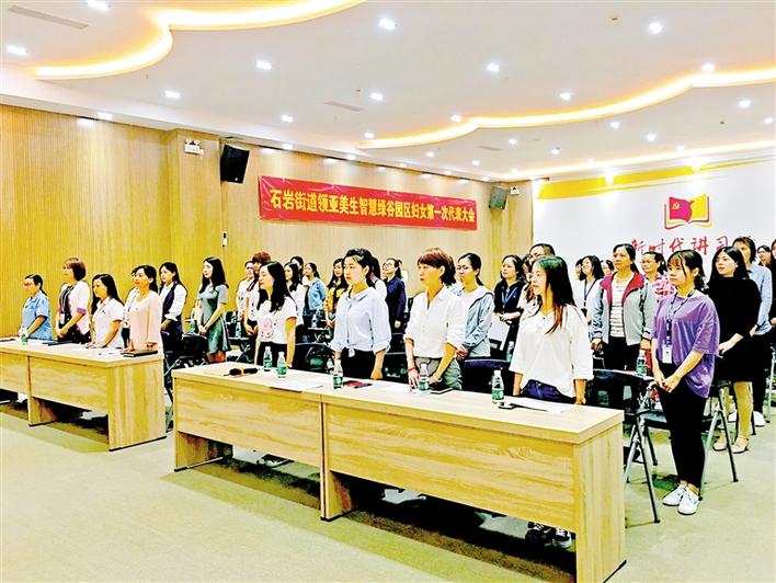 石岩首家园区妇联成立，确立服务园区女职工新载体