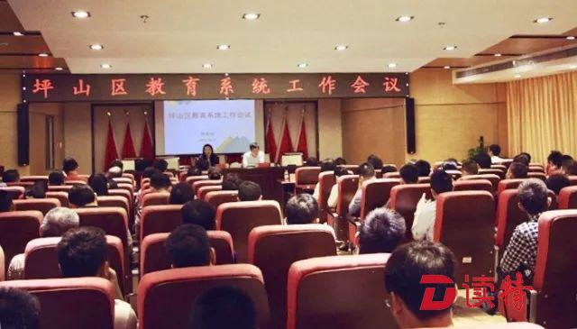 不仅有书读，还要读好书！坪山为孩子的教育开了次重要会议
