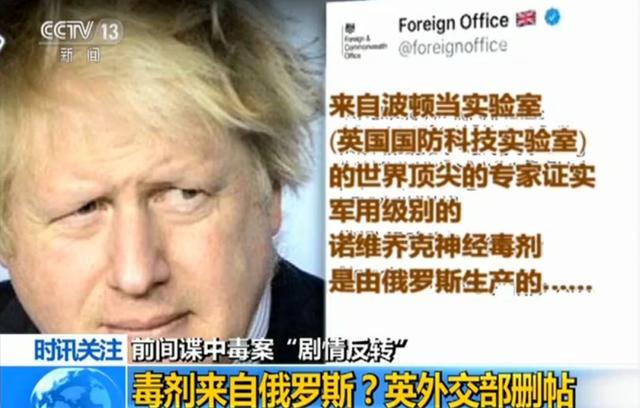 俄间谍中毒案大反转！毒剂不确定来自俄罗斯，英外交部删帖