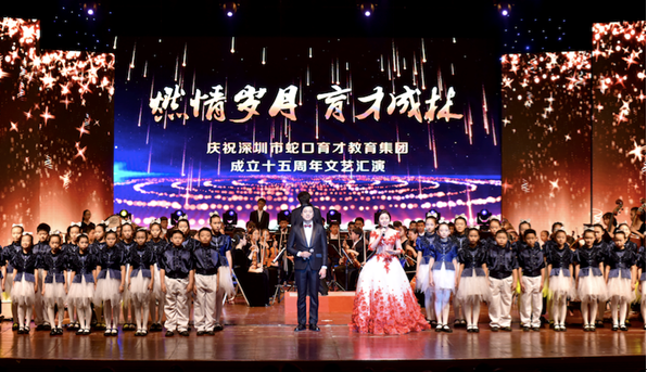 深圳第一个公办教育集团满15周岁啦!