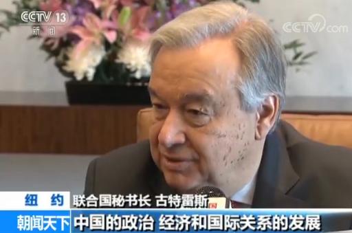 联合国秘书长将出席博鳌亚洲论坛 采访谈中国对世界经济贡献