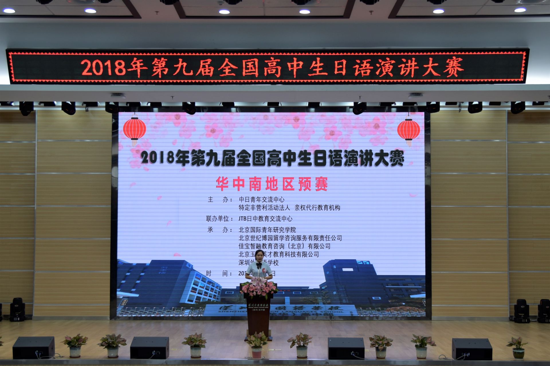 全国高中生日语演讲大赛华中南地区预赛在深举行