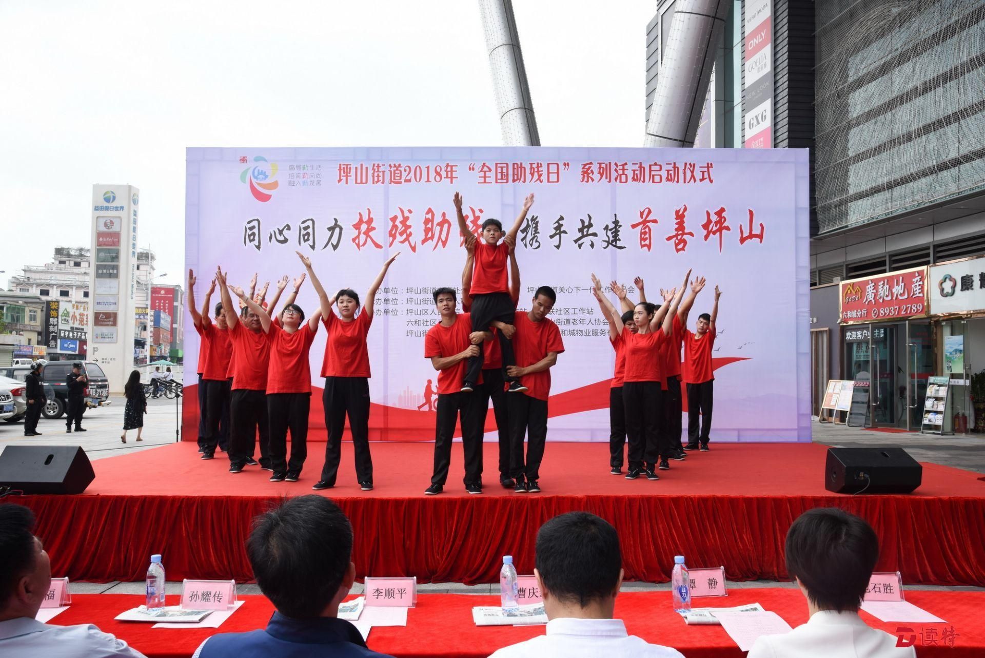 同心同力扶残助残！坪山街道全国助残日系列活动启动