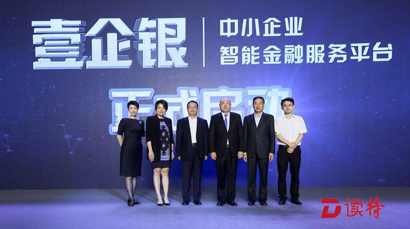 直指中小企业融资难 国内首创“壹企银”平台在深发布