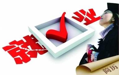 国家发改委：就业形势继续保持稳中向好