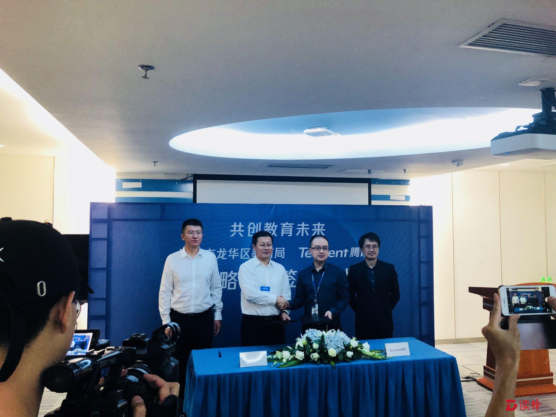 龙华教育携手腾讯 全面开展“互联网＋教育”合作